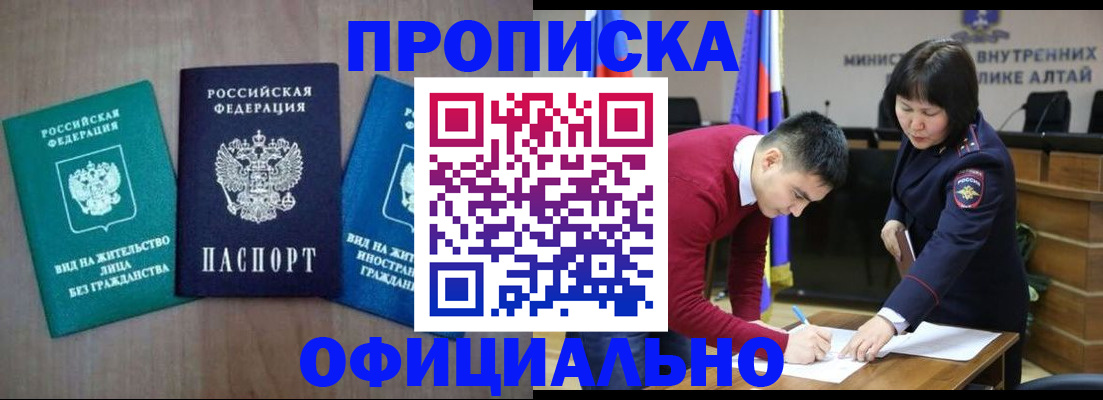 временная регистрация купить в ЕАО