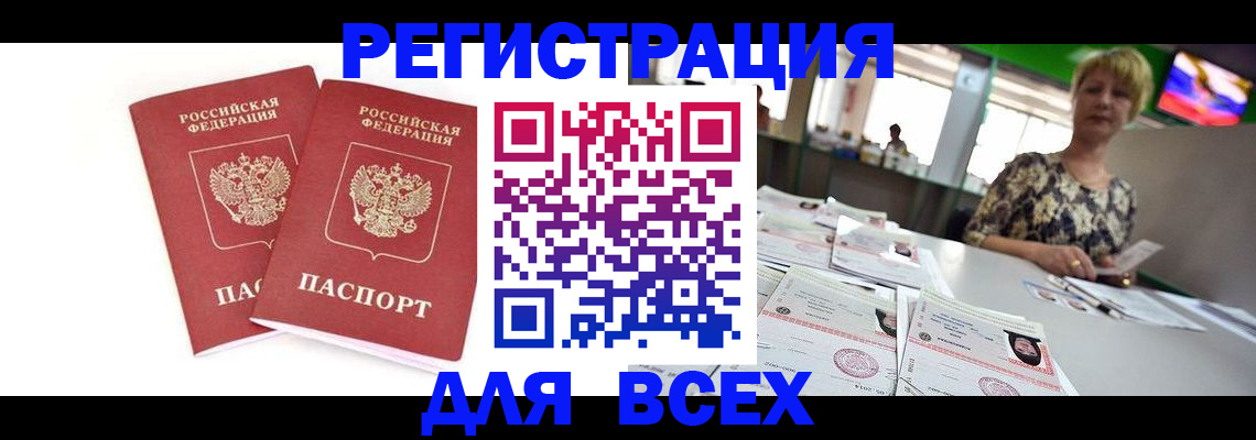 временная регистрация купить в ЕАО