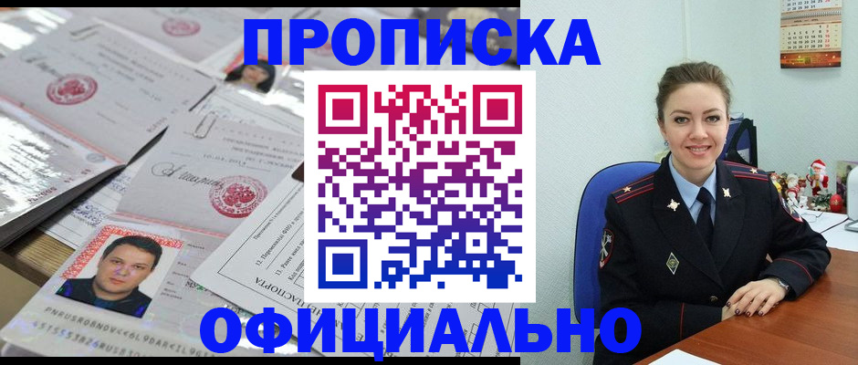 временная регистрация в ЕАО
