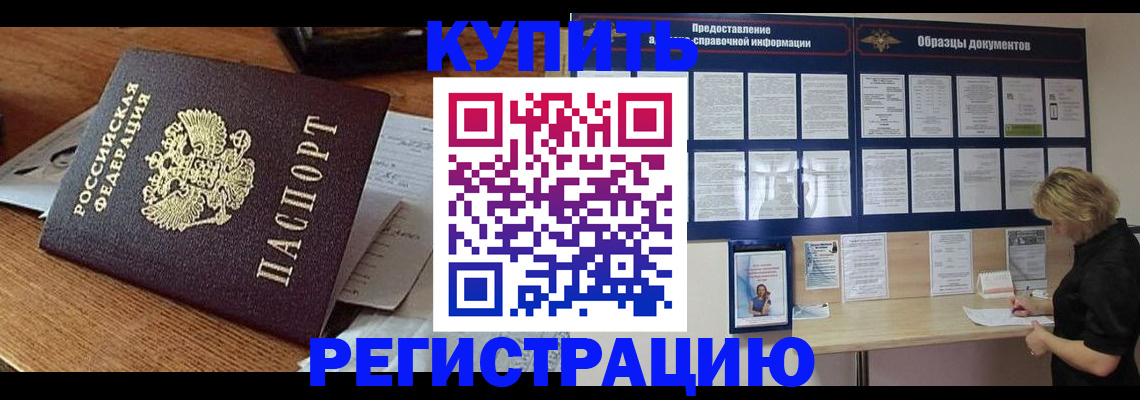 прописка регистрация в ЕАО