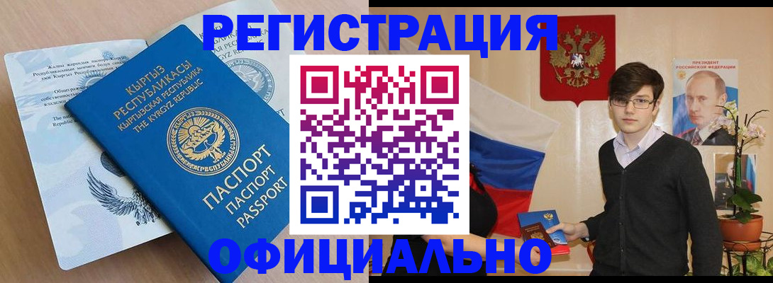прописка ребенка в ЕАО