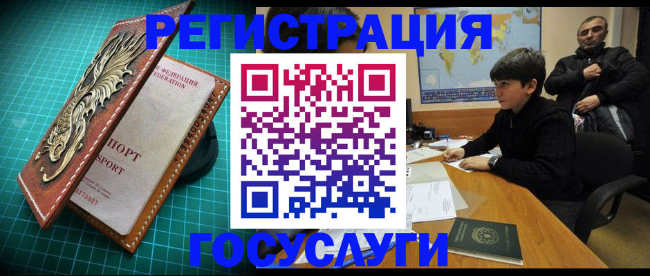 прописка ребенка в ЕАО